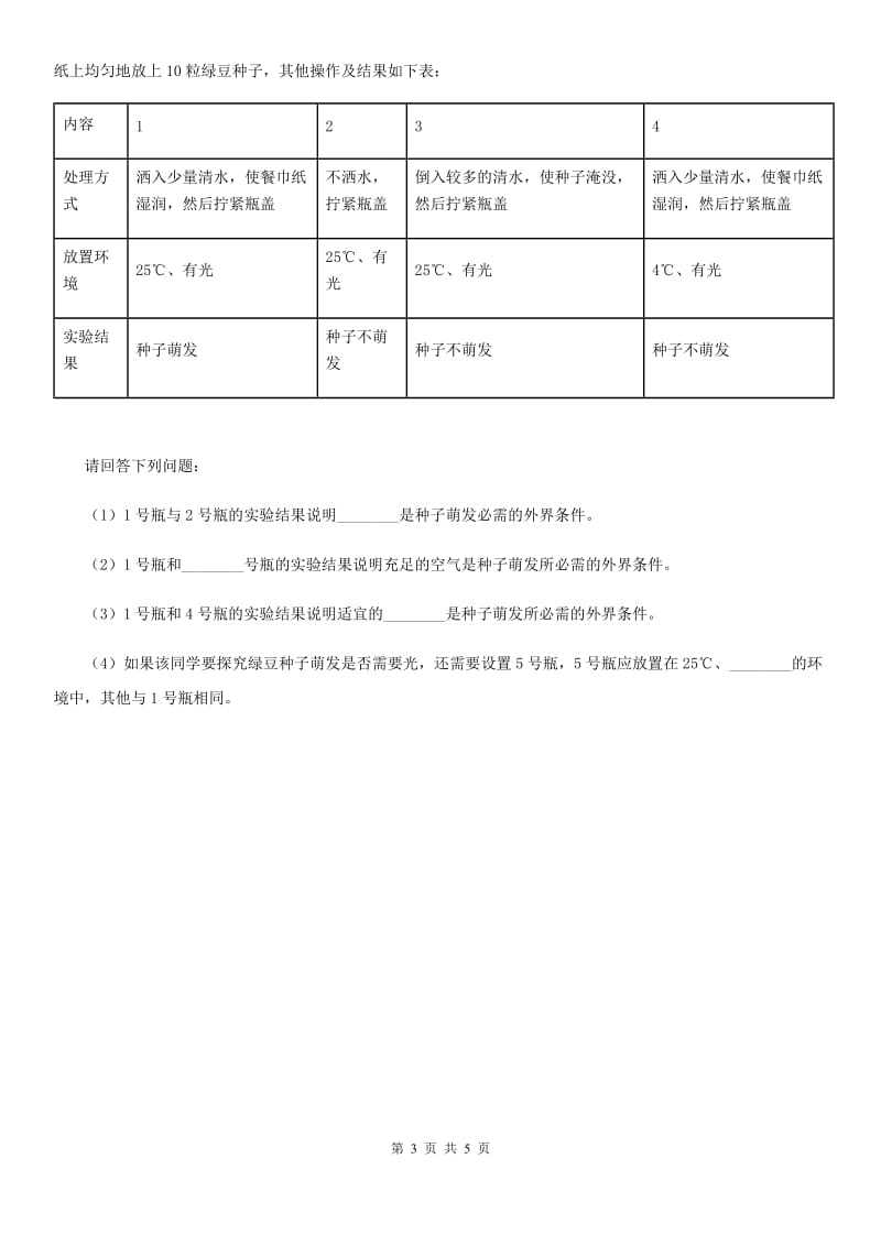 四川省科学2020版三年级下册1.1 种子发芽了练习卷D卷_第3页