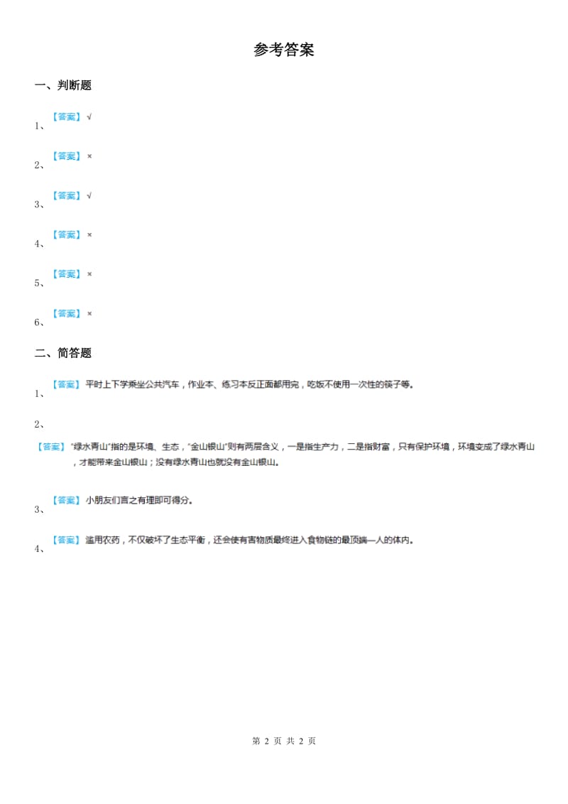 2019-2020学年四年级道德与法治上册试题第十课我们所了解的环境污染练习卷B卷_第2页