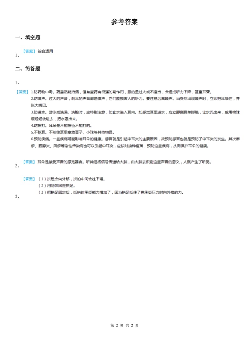 四川省科学2019-2020学年度一年级上册2.3 看一看练习卷D卷_第2页