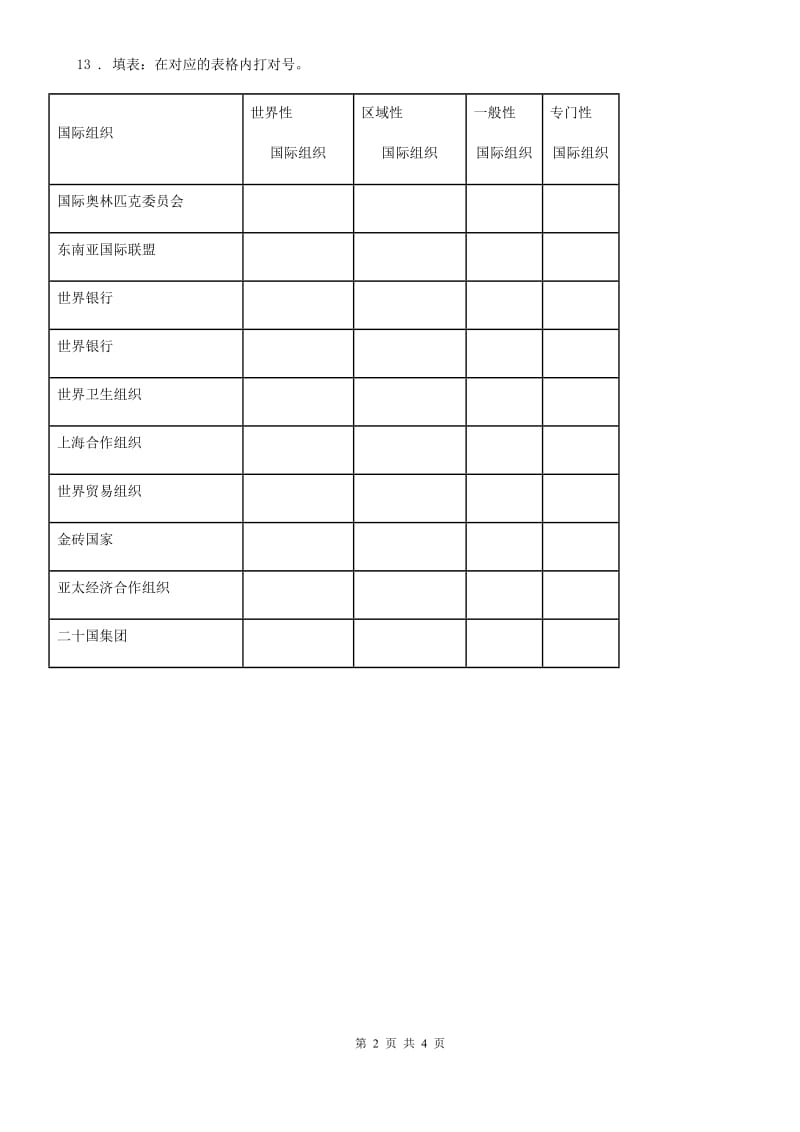 2020年六年级道德与法治下册9 日益重要的国际组织练习卷D卷（模拟）_第2页