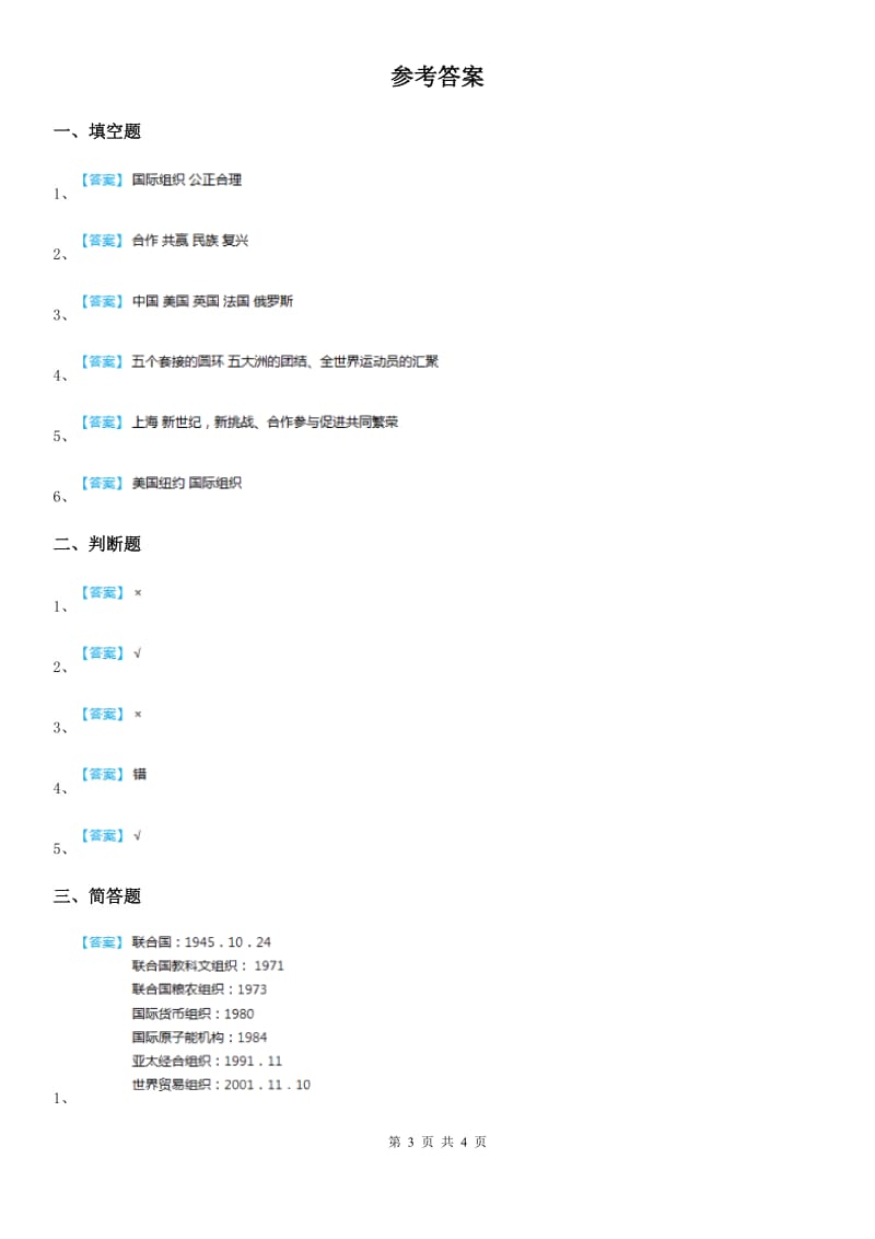 2020年六年级道德与法治下册9 日益重要的国际组织练习卷D卷（模拟）_第3页