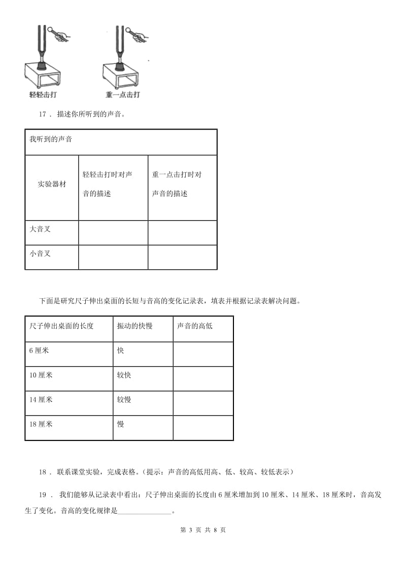 四川省科学2019-2020学年度四年级上册3.3 声音的变化练习卷（I）卷_第3页