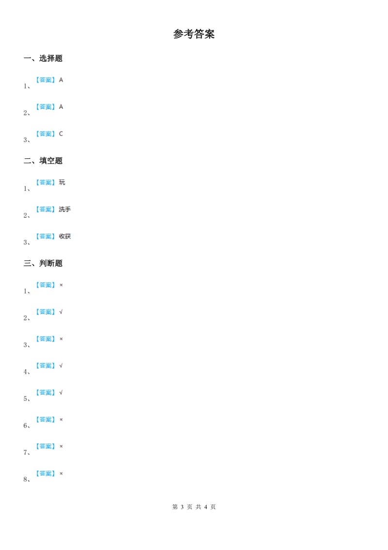 2019-2020学年度一年级道德与法治下册第一单元我的好习惯单元测试卷D卷_第3页