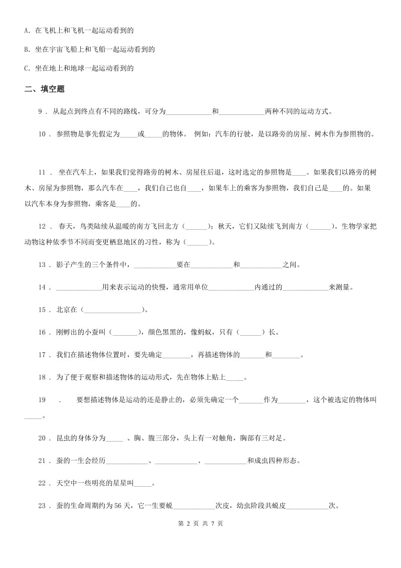 四川省三年级下册期末过关检测科学试卷_第2页