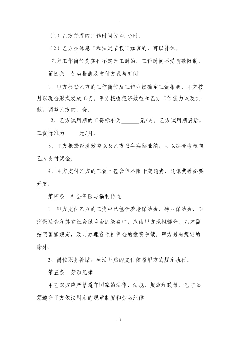 律师事务所起草的中小企业和酒店适用劳动合同_第2页