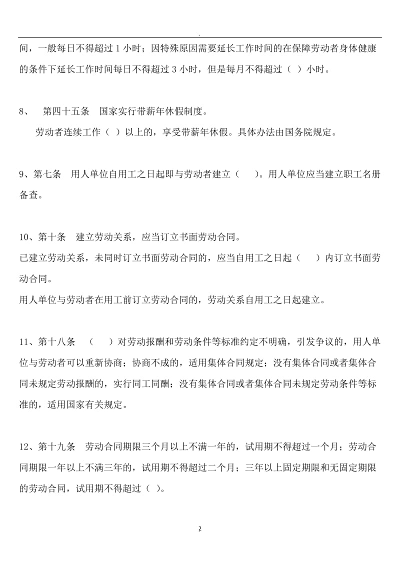 劳动法劳动合同法知识问答及答案_第2页