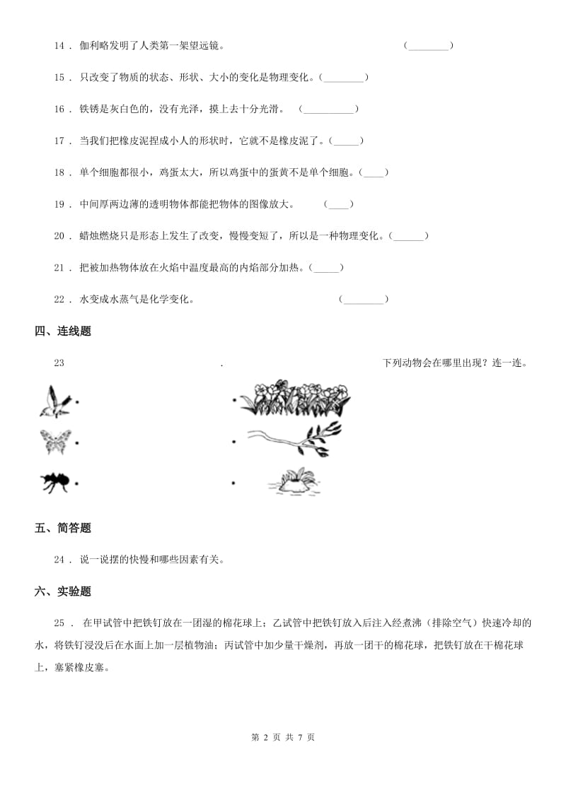 四川省2020版六年级下册期中测试科学试卷B卷_第2页