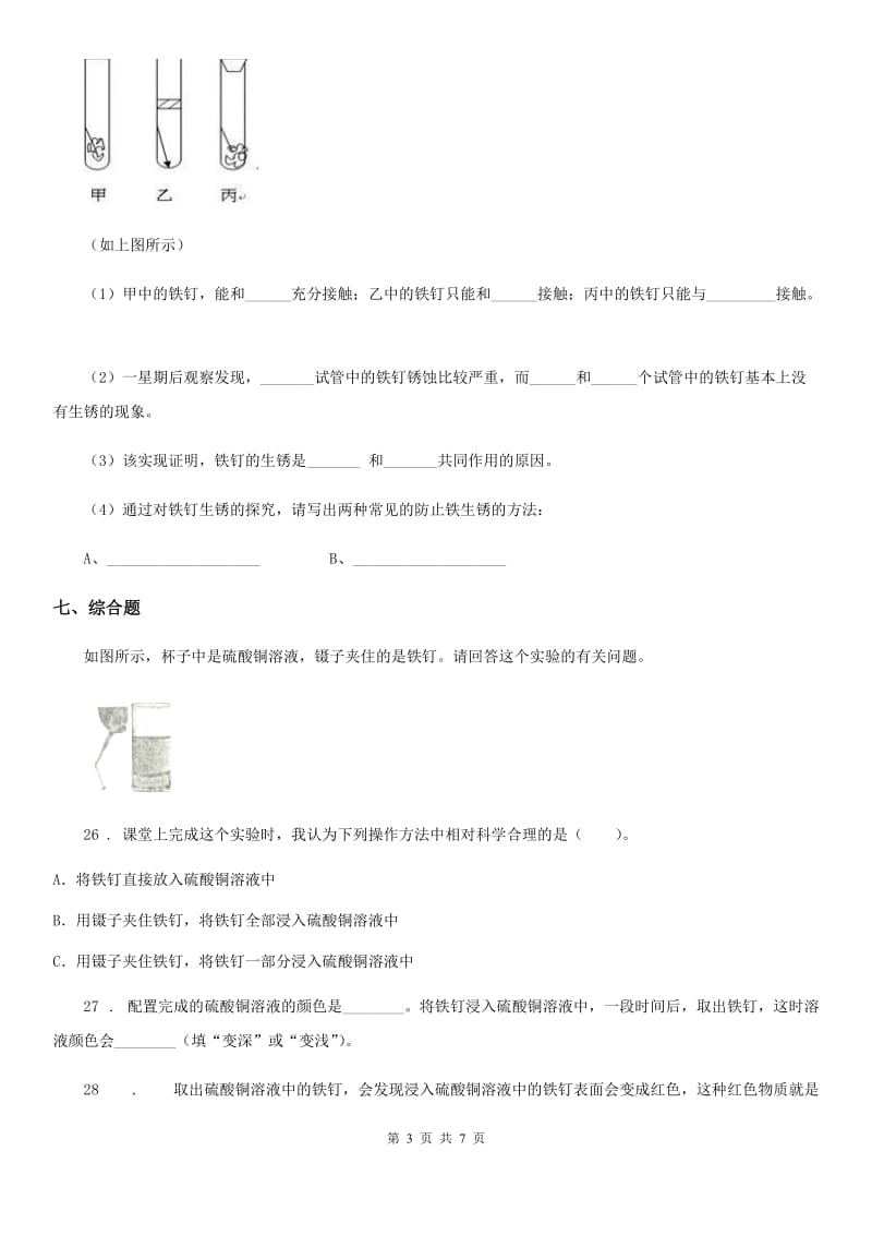 四川省2020版六年级下册期中测试科学试卷B卷_第3页