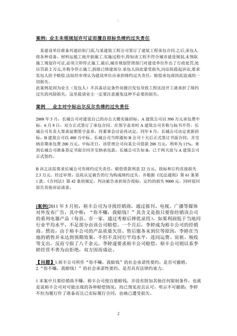 招投标案例分析个人整理仅供参考_第2页