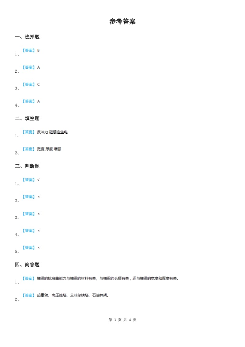 四川省科学五年级下册2.2 搭支架练习卷_第3页