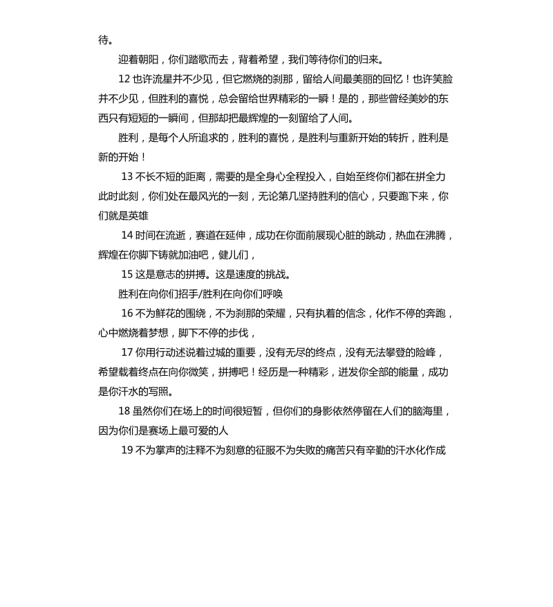 篮球比赛发言稿 .docx_第3页