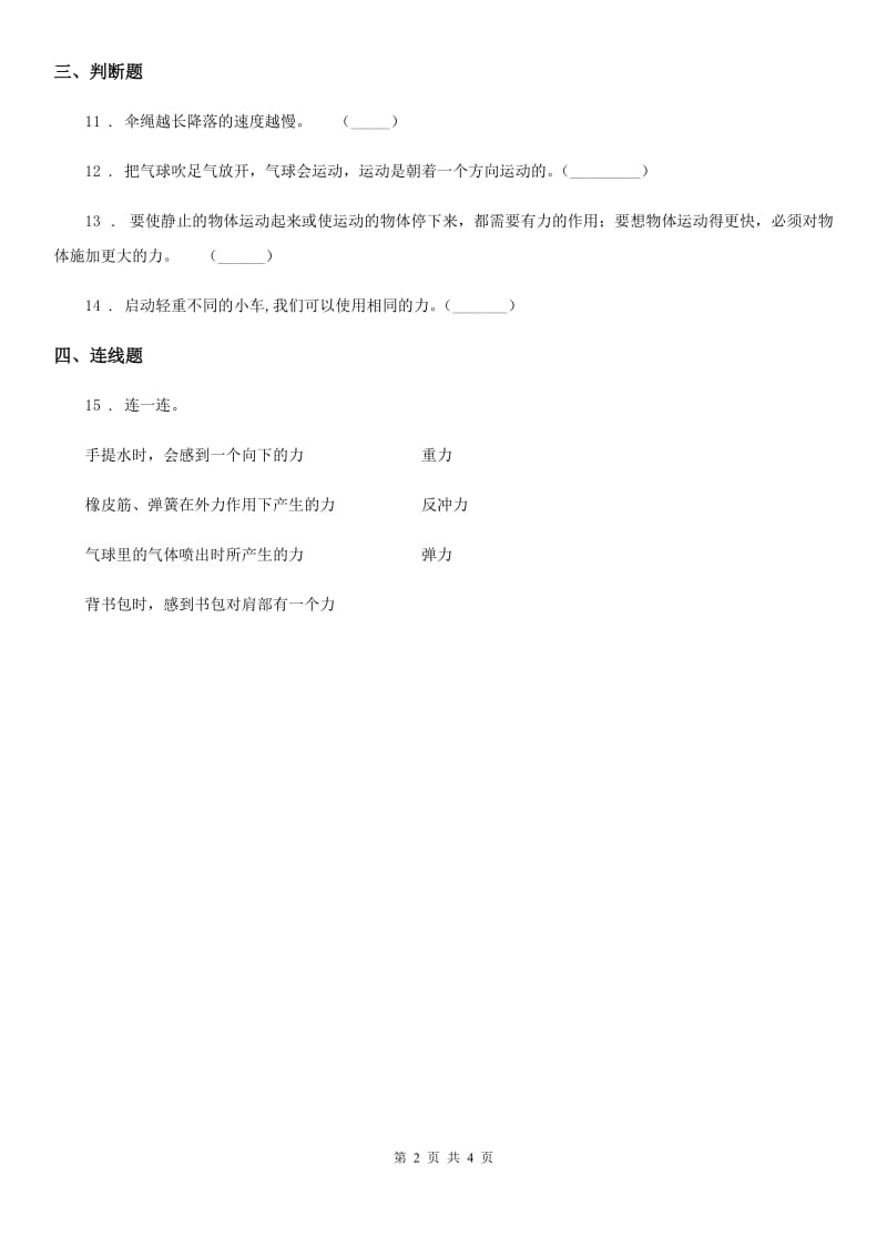 四川省科学2020版五年级上册4.3 像火箭那样驱动小车练习卷（I）卷_第2页