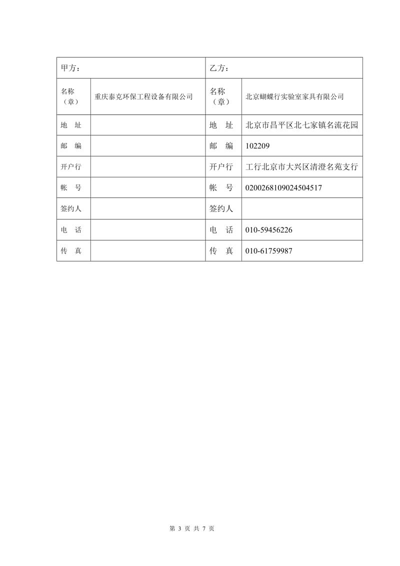 标准合同实验室家具范本新_第3页