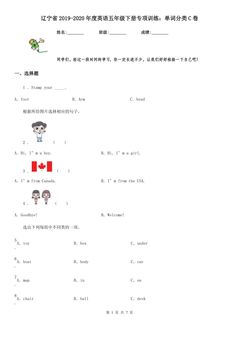 辽宁省2019-2020年度英语五年级下册专项训练：单词分类C卷_第1页