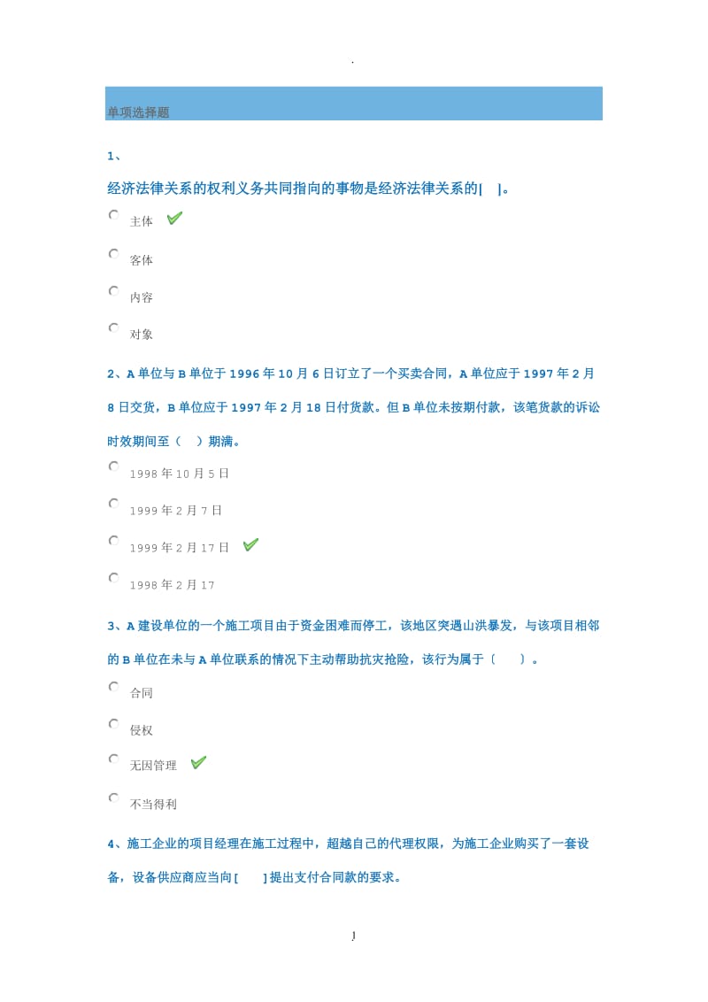 年秋西南大学《建筑工程招投标与合同管理》作业_第1页