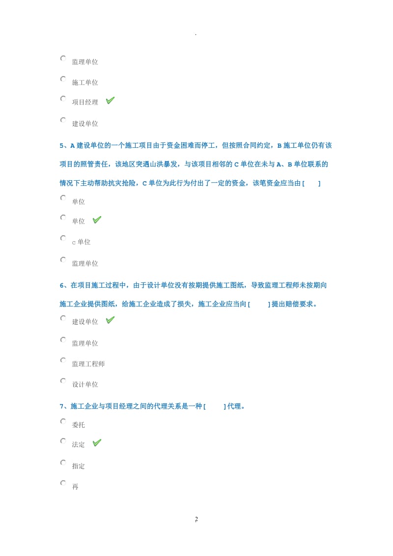 年秋西南大学《建筑工程招投标与合同管理》作业_第2页