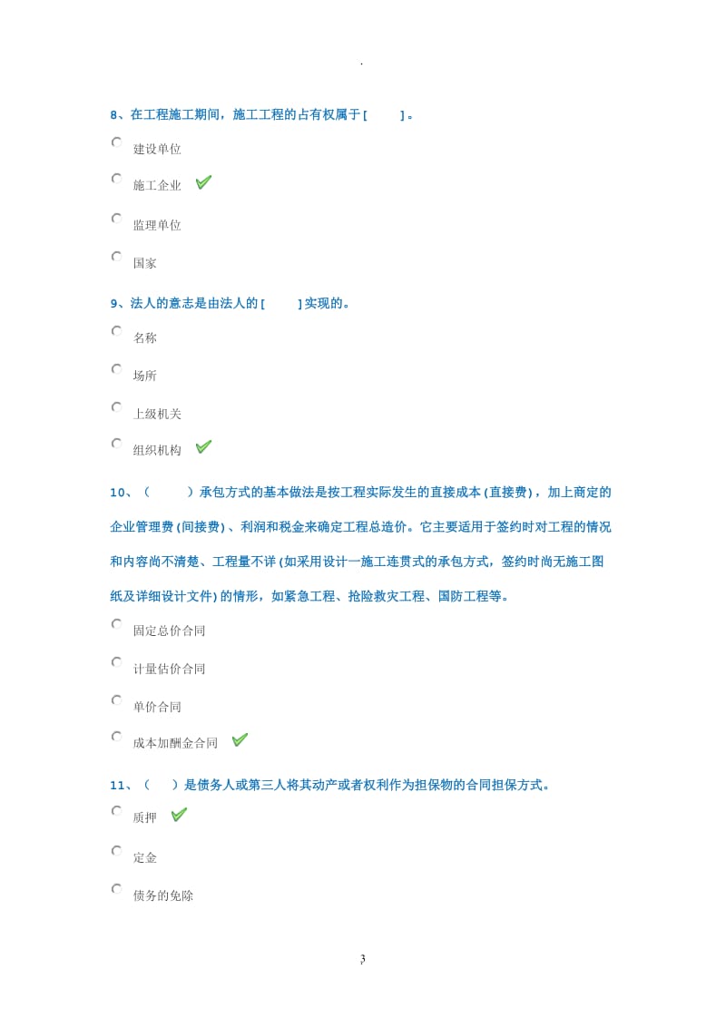 年秋西南大学《建筑工程招投标与合同管理》作业_第3页