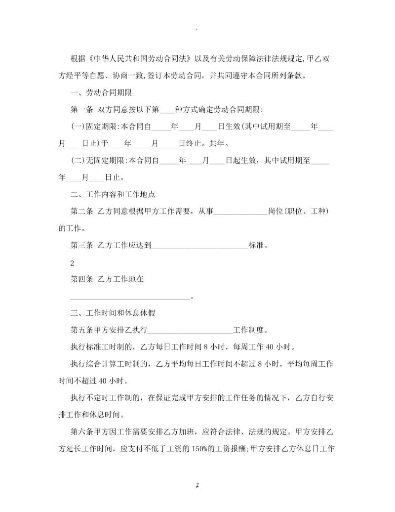 劳动局劳动合同劳动合同_第2页