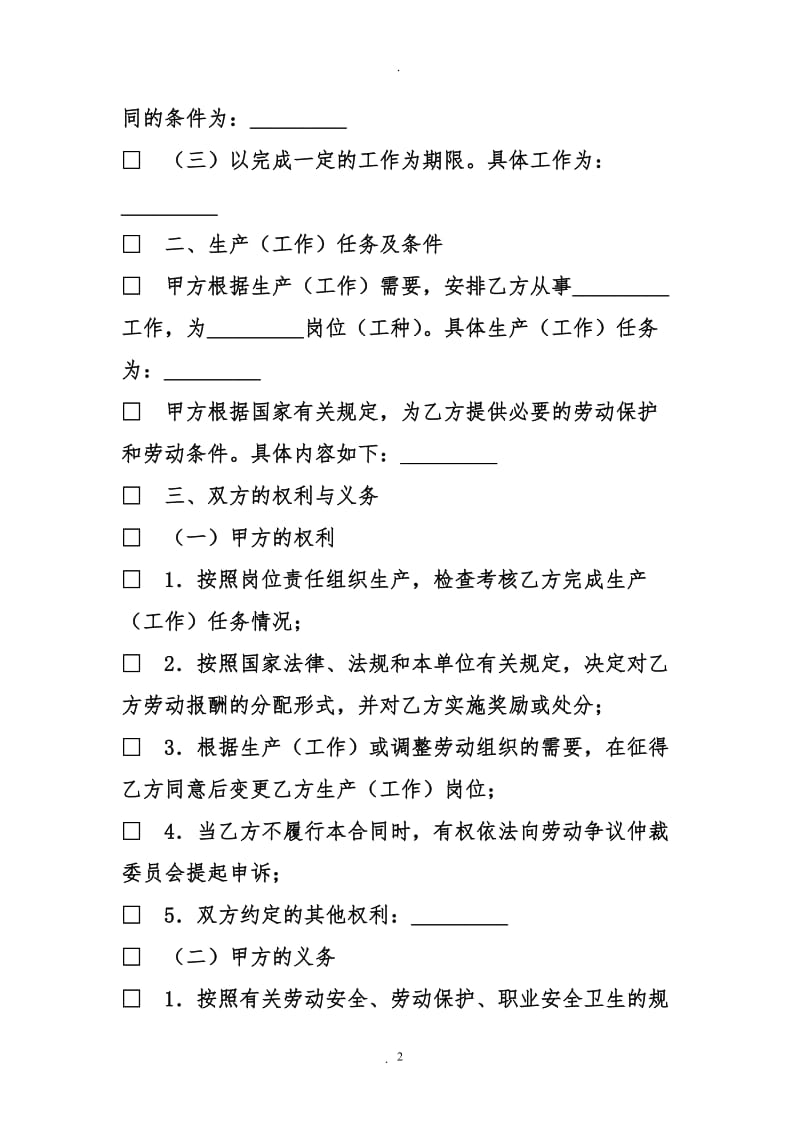 有关湖北省劳动合同书范本_第2页