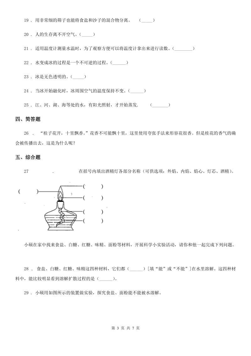 四川省科学2019-2020学年度三年级上册滚动测试（二十）B卷_第3页