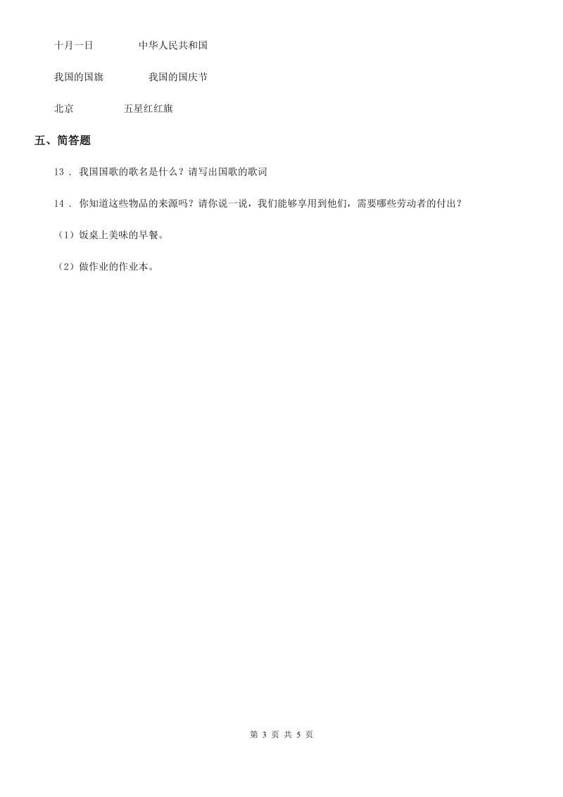 2020年二年级道德与法治上册第一单元 我们的节假日 3 欢欢喜喜庆国庆_第3页