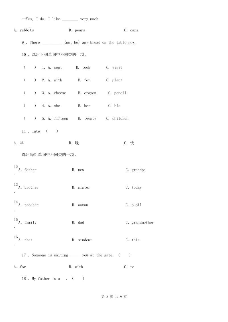 武汉市三年级下册期中测试英语试卷（五）B卷_第2页