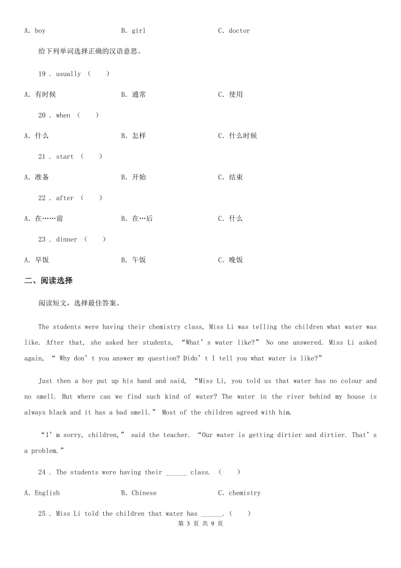 武汉市三年级下册期中测试英语试卷（五）B卷_第3页