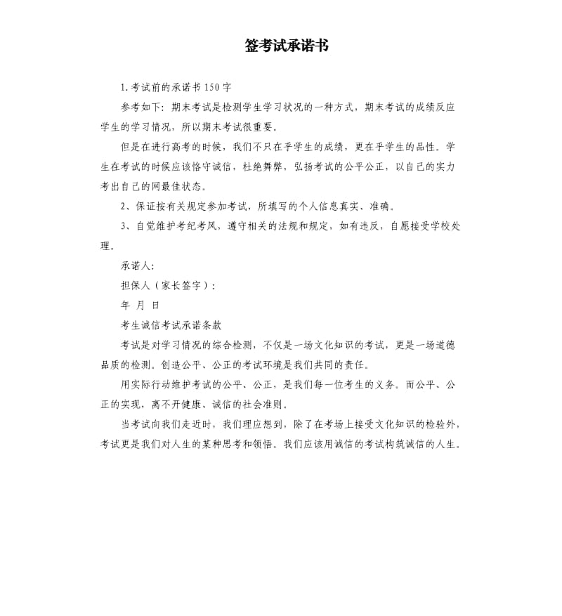 签考试承诺书 .docx_第1页