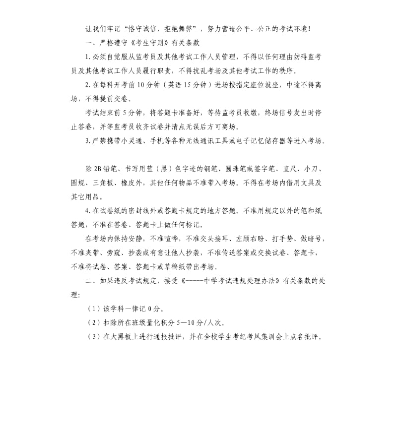 签考试承诺书 .docx_第2页