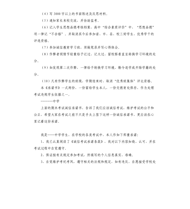 签考试承诺书 .docx_第3页