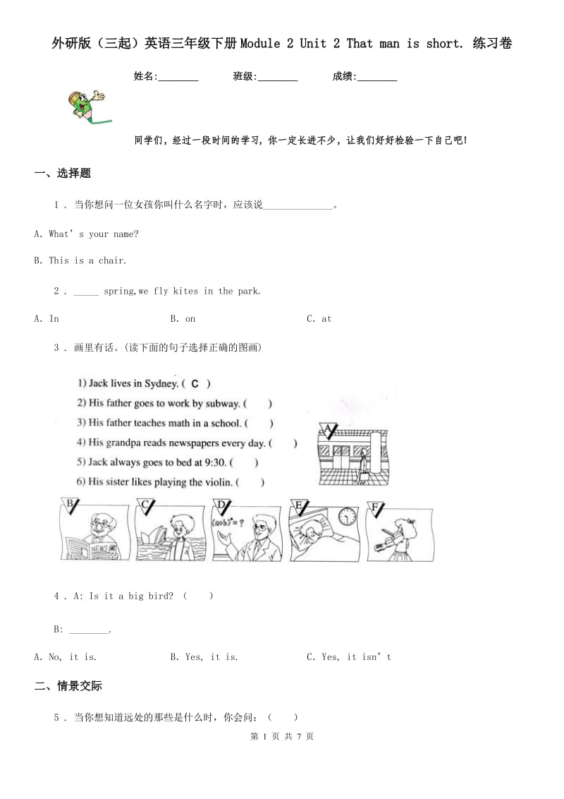 外研版（三起）英语三年级下册Module 2 Unit 2 That man is short. 练习卷_第1页