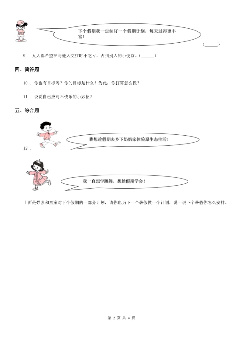 二年级道德与法治上册第一单元 我们的节假日 1 假期有收获_第2页