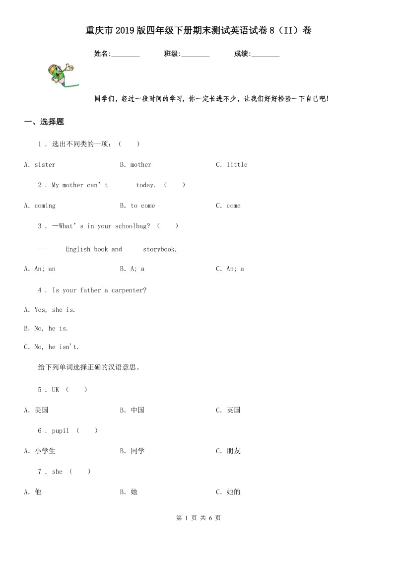 重庆市2019版四年级下册期末测试英语试卷8（II）卷_第1页