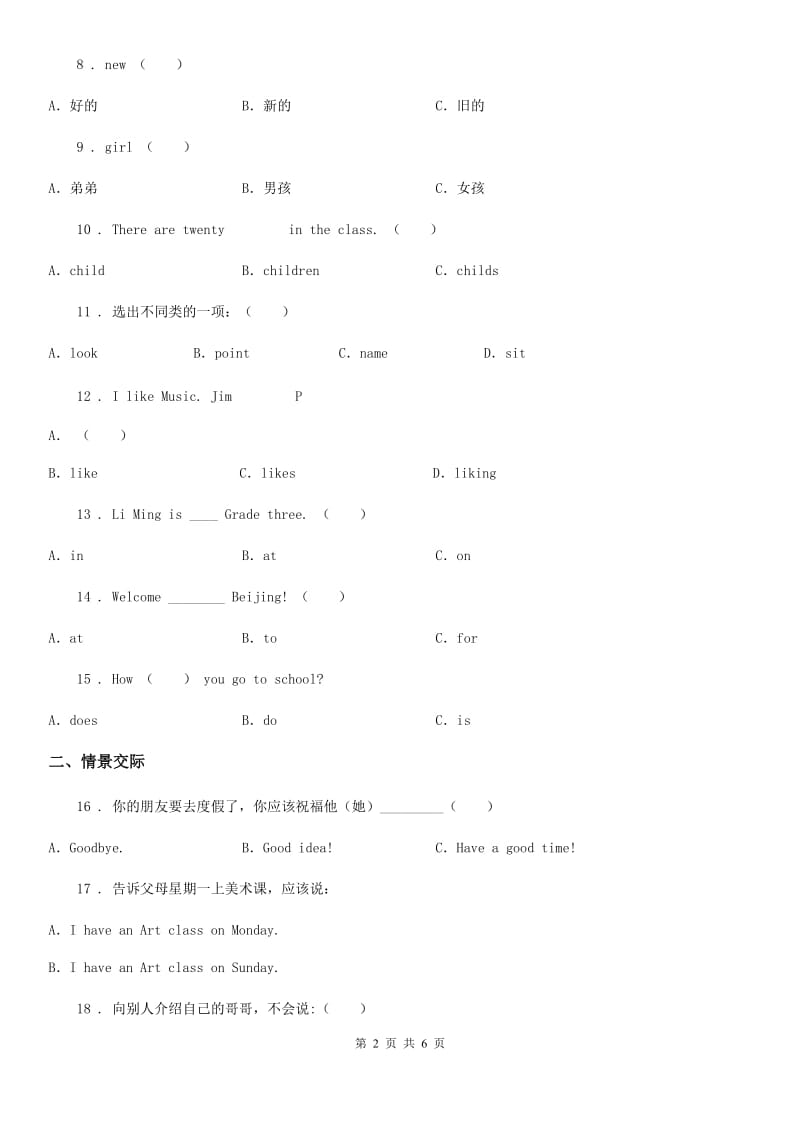 重庆市2019版四年级下册期末测试英语试卷8（II）卷_第2页