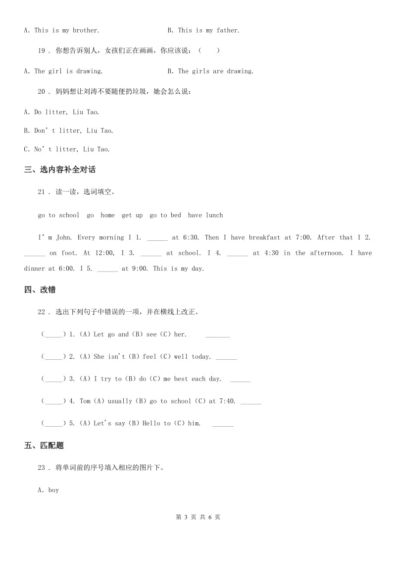 重庆市2019版四年级下册期末测试英语试卷8（II）卷_第3页