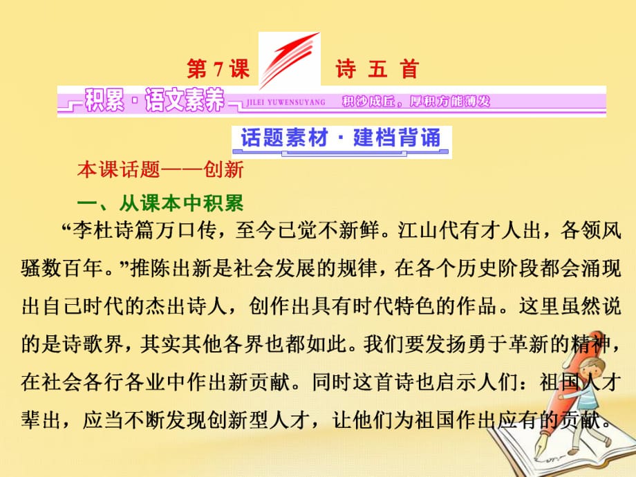 2017_2018學(xué)年高中語(yǔ)文第二單元第7課詩(shī)五首課件語(yǔ)文版必修_第1頁(yè)