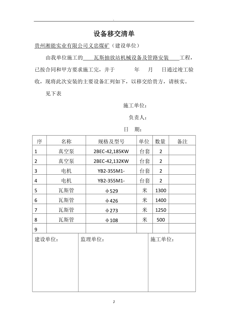 单位工程竣工移交报告_第2页