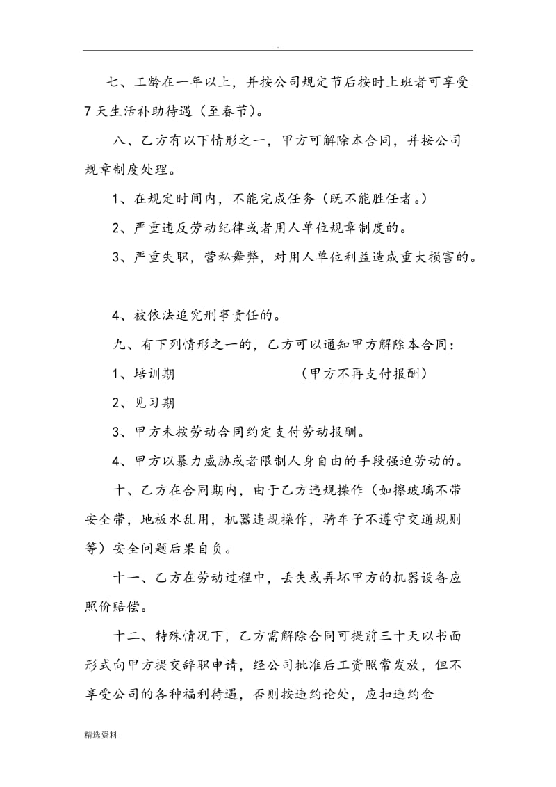 家政公司劳动合同书_第3页