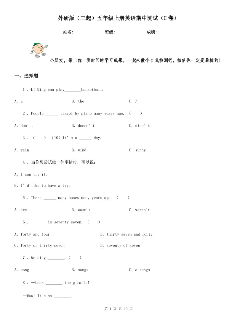 外研版（三起）五年级上册英语期中测试（C卷）_第1页