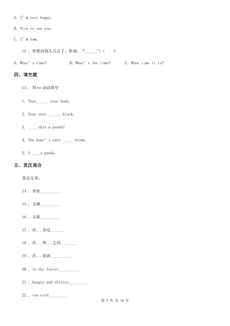 外研版（三起）五年级上册英语期中测试（C卷）_第3页