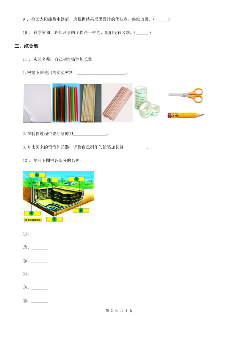 四川省科学2020版一年级上册2 小小工程师练习卷（II）卷_第2页