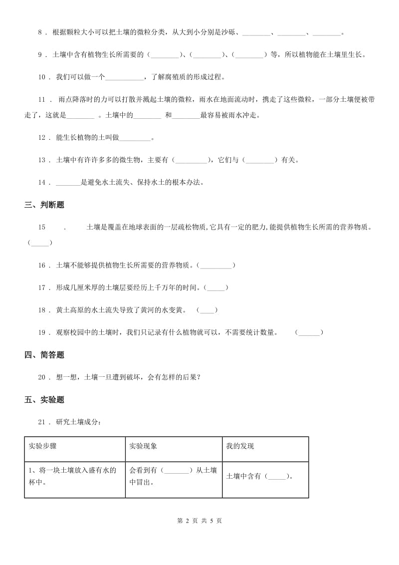 四川省科学2020年四年级下册第三单元测试卷D卷（练习）_第2页