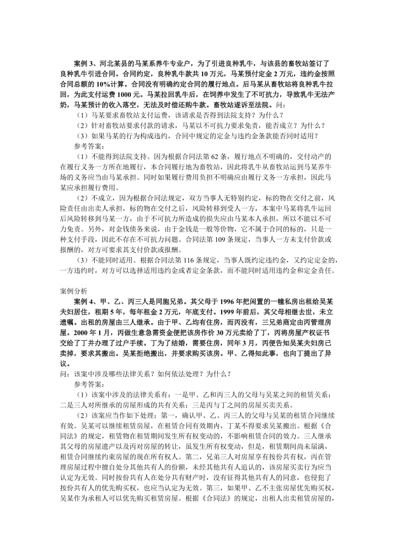 合同法案例分析题_第1页