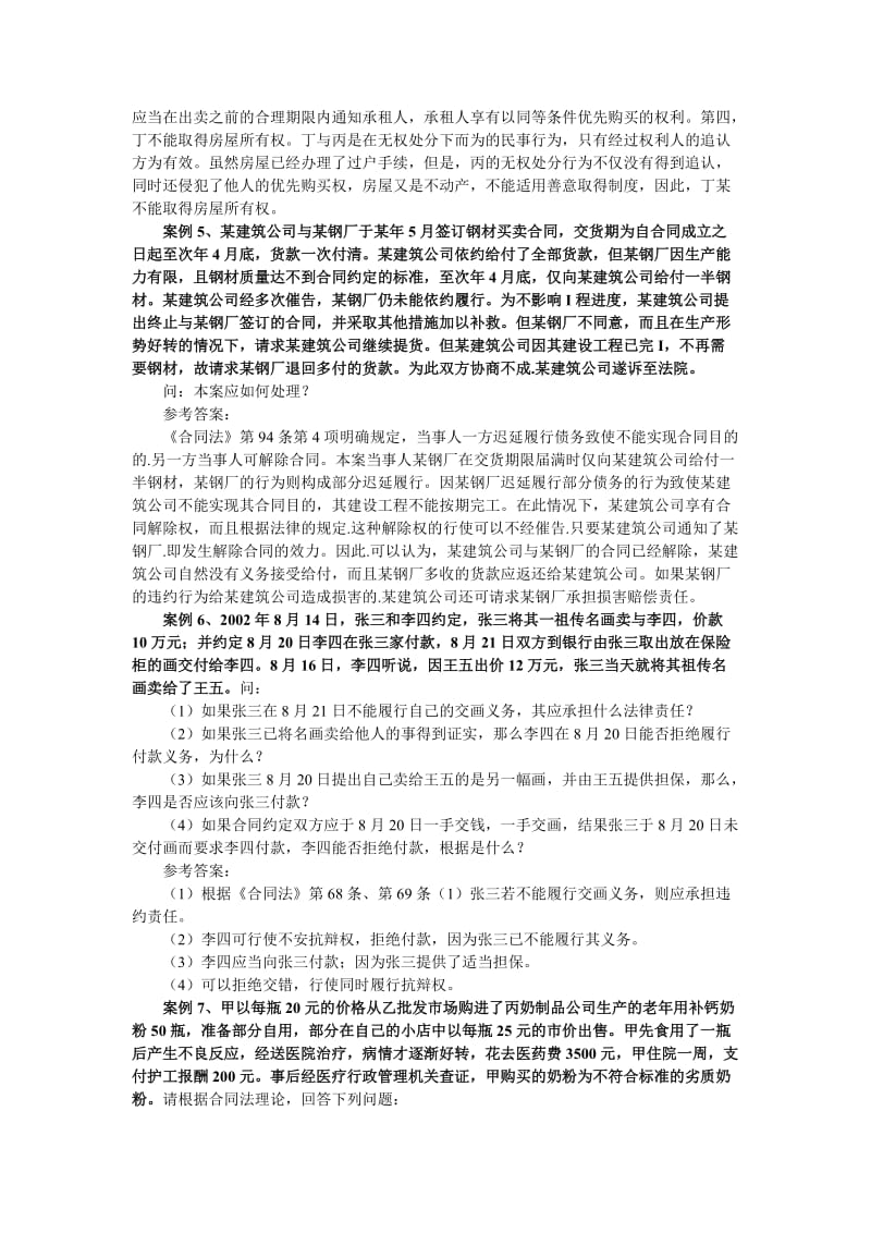 合同法案例分析题_第2页