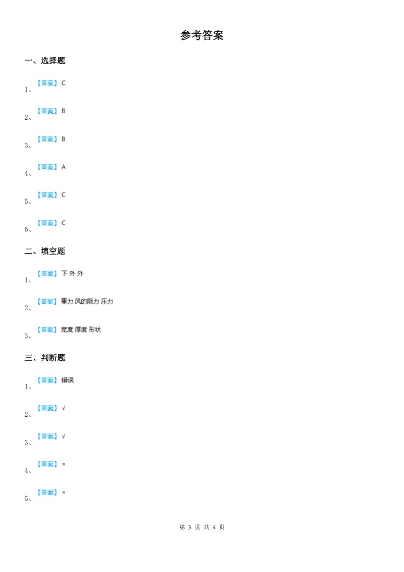 四川省科学六年级上册2.7 桥的形状和结构练习卷_第3页