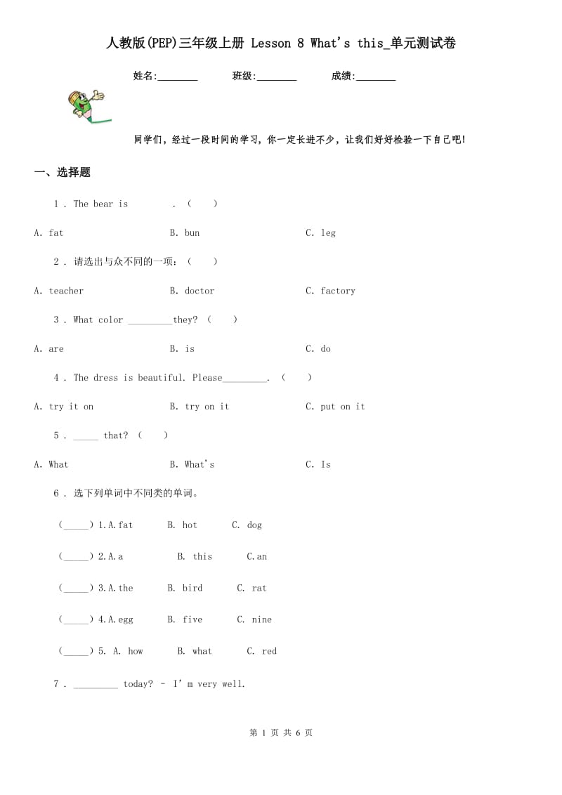 人教版(PEP)三年级英语上册 Lesson 8 What's this_单元测试卷_第1页