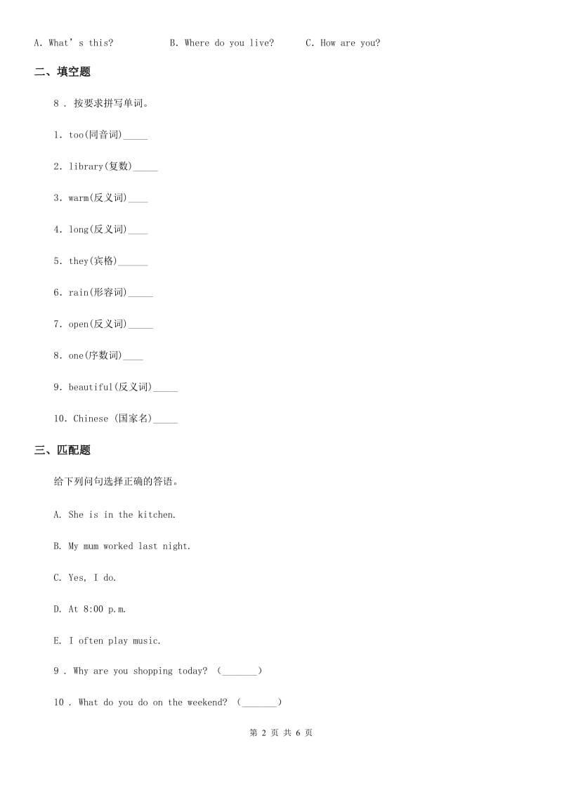 人教版(PEP)三年级英语上册 Lesson 8 What's this_单元测试卷_第2页