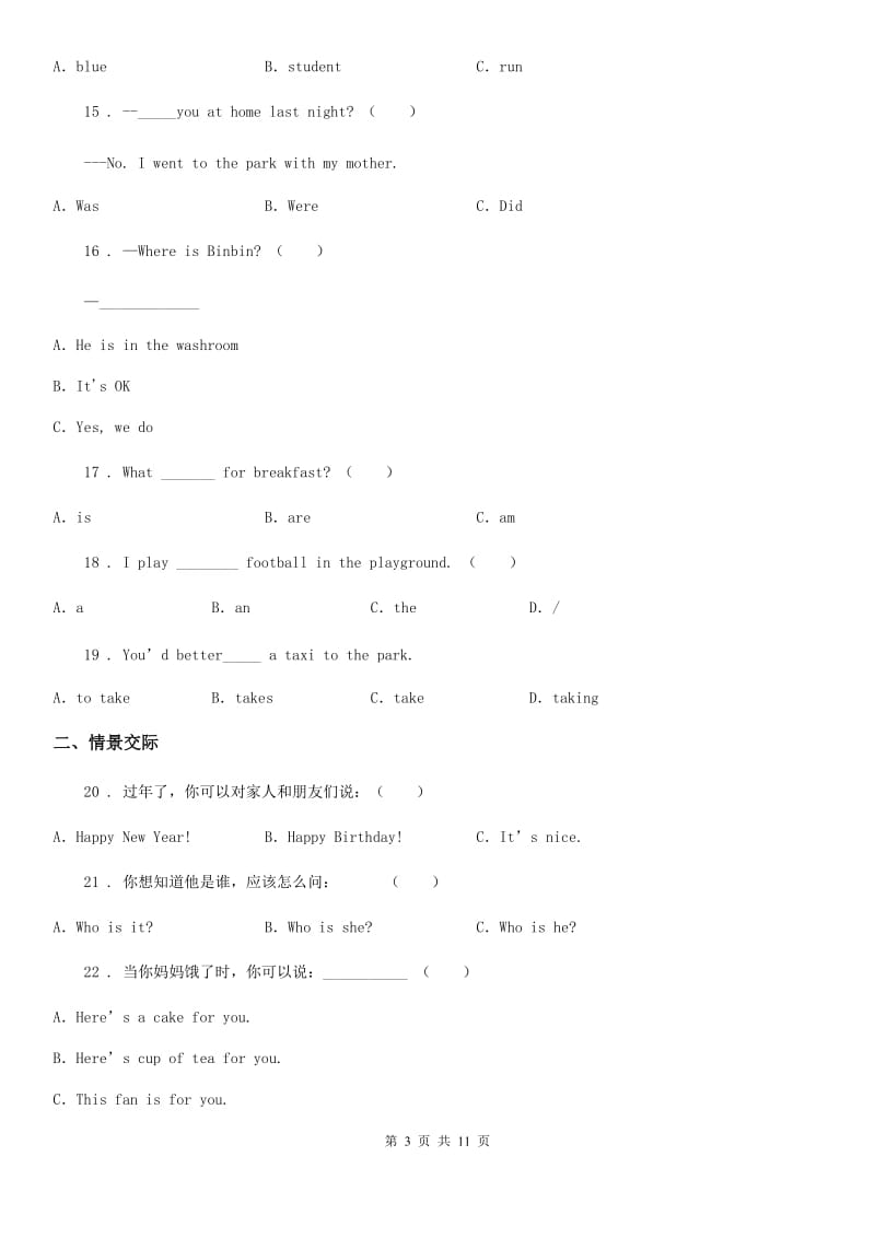 外研版（三起）六年级上册期末测试英语试卷 1_第3页