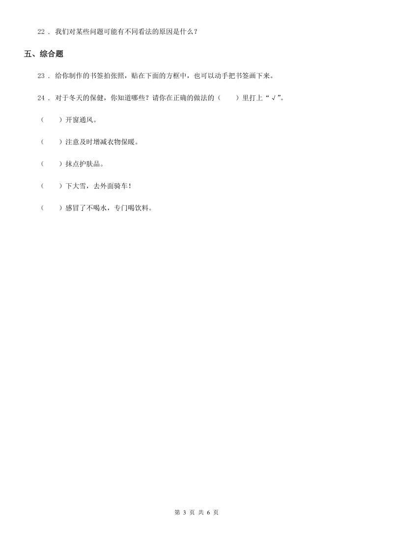 2019-2020学年五年级道德与法治上册第一单元 面对成长中的烦恼 单元测试卷D卷_第3页