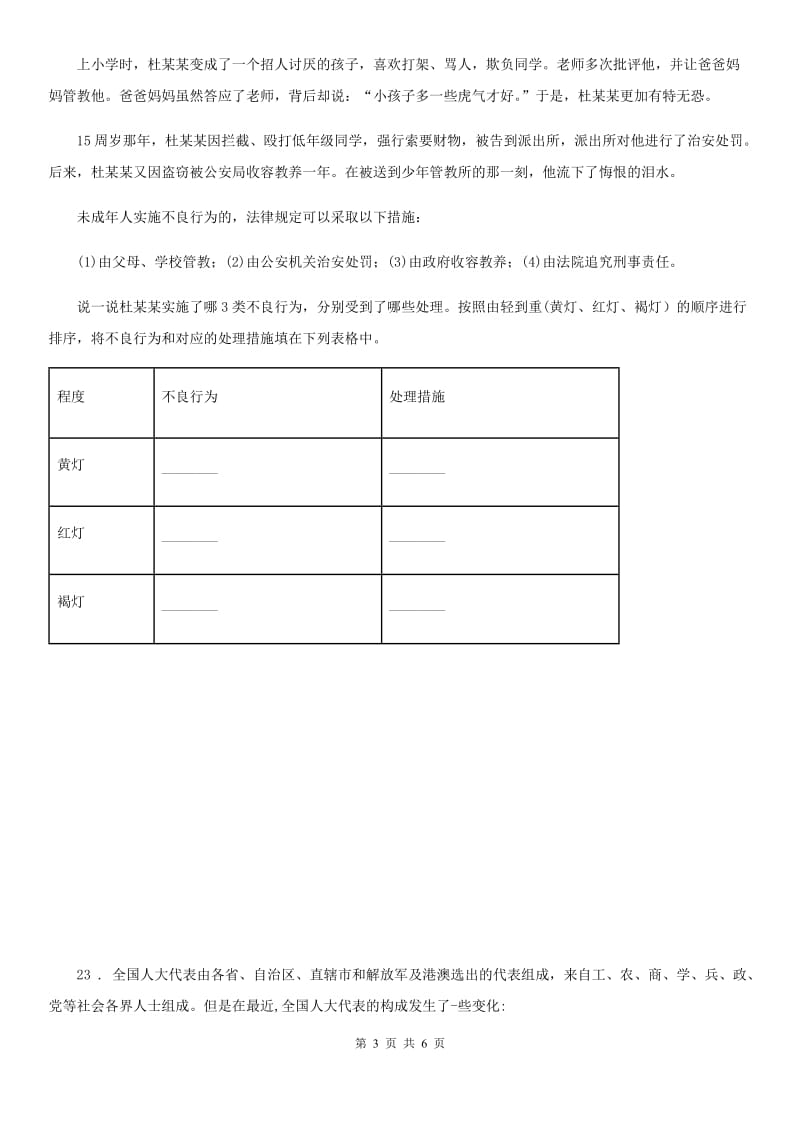 2019-2020学年六年级道德与法治上册第三单元 我们的国家机构单元测试卷A卷_第3页